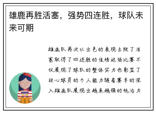 雄鹿再胜活塞，强势四连胜，球队未来可期